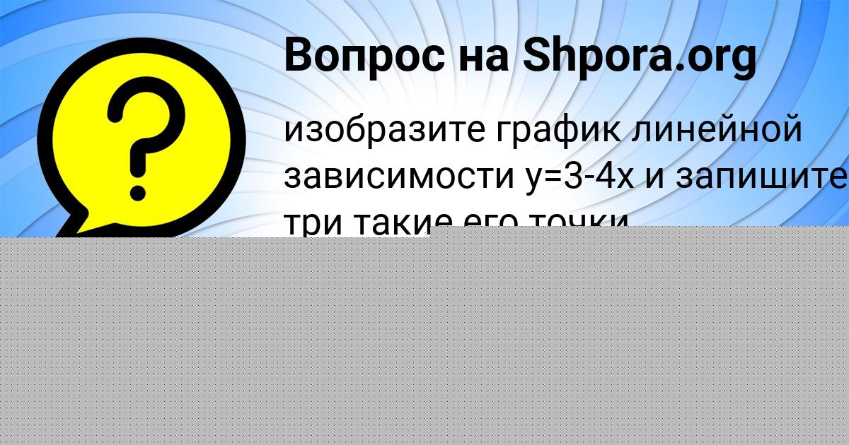 Картинка с текстом вопроса от пользователя Ярослав Лешков