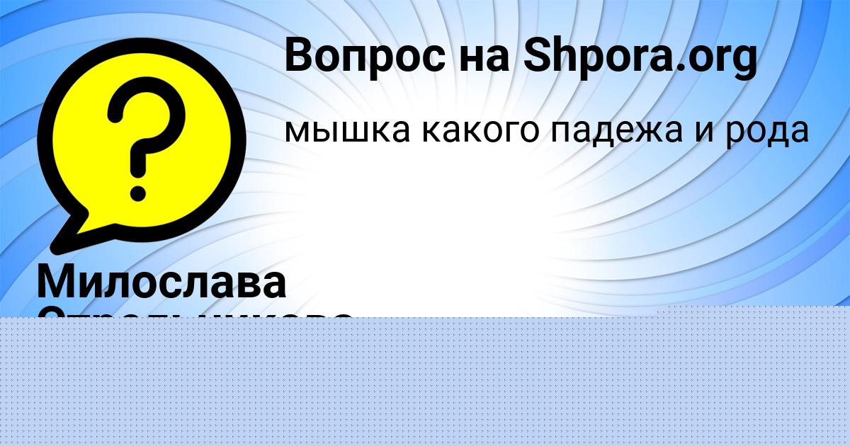 Картинка с текстом вопроса от пользователя Лиза Николаенко
