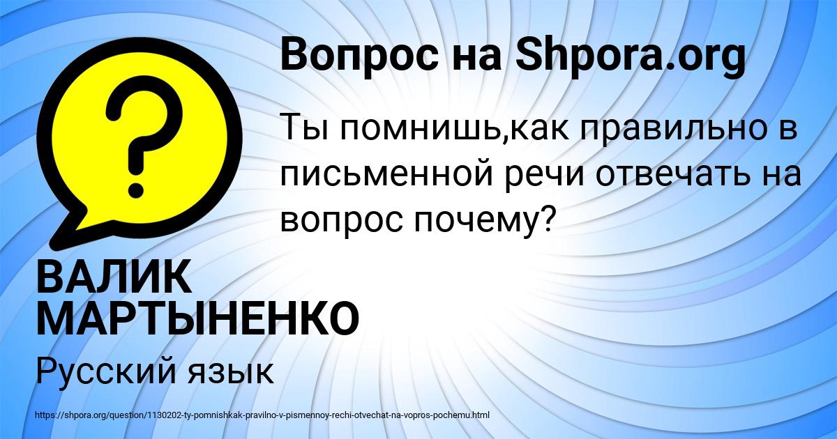 Картинка с текстом вопроса от пользователя ВАЛИК МАРТЫНЕНКО