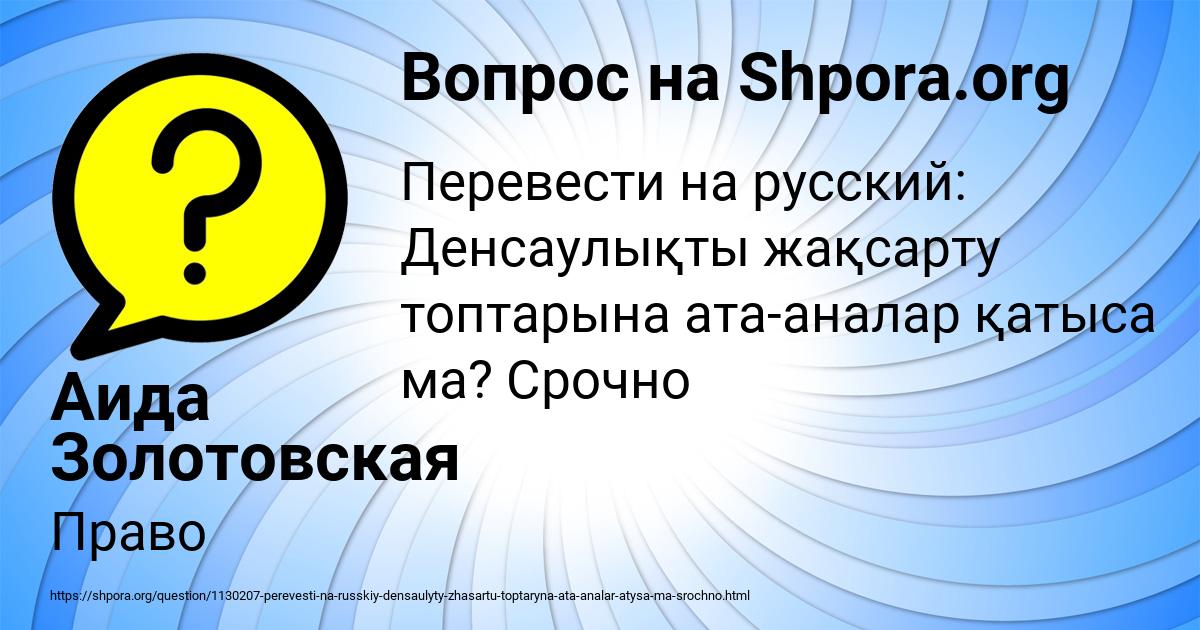Картинка с текстом вопроса от пользователя Аида Золотовская