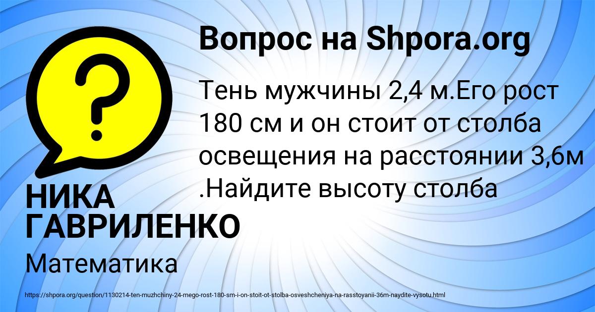 Картинка с текстом вопроса от пользователя НИКА ГАВРИЛЕНКО