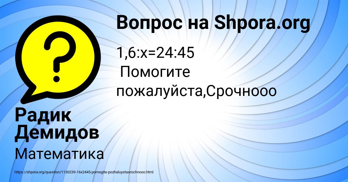 Картинка с текстом вопроса от пользователя Радик Демидов