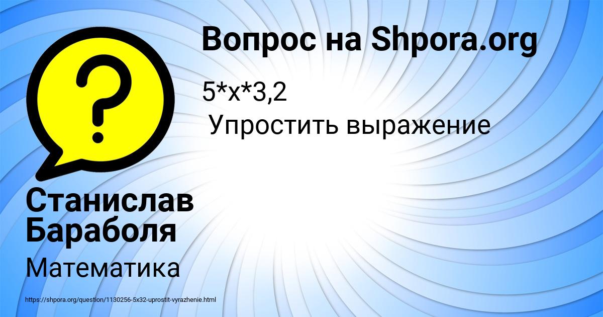 Картинка с текстом вопроса от пользователя Станислав Бараболя