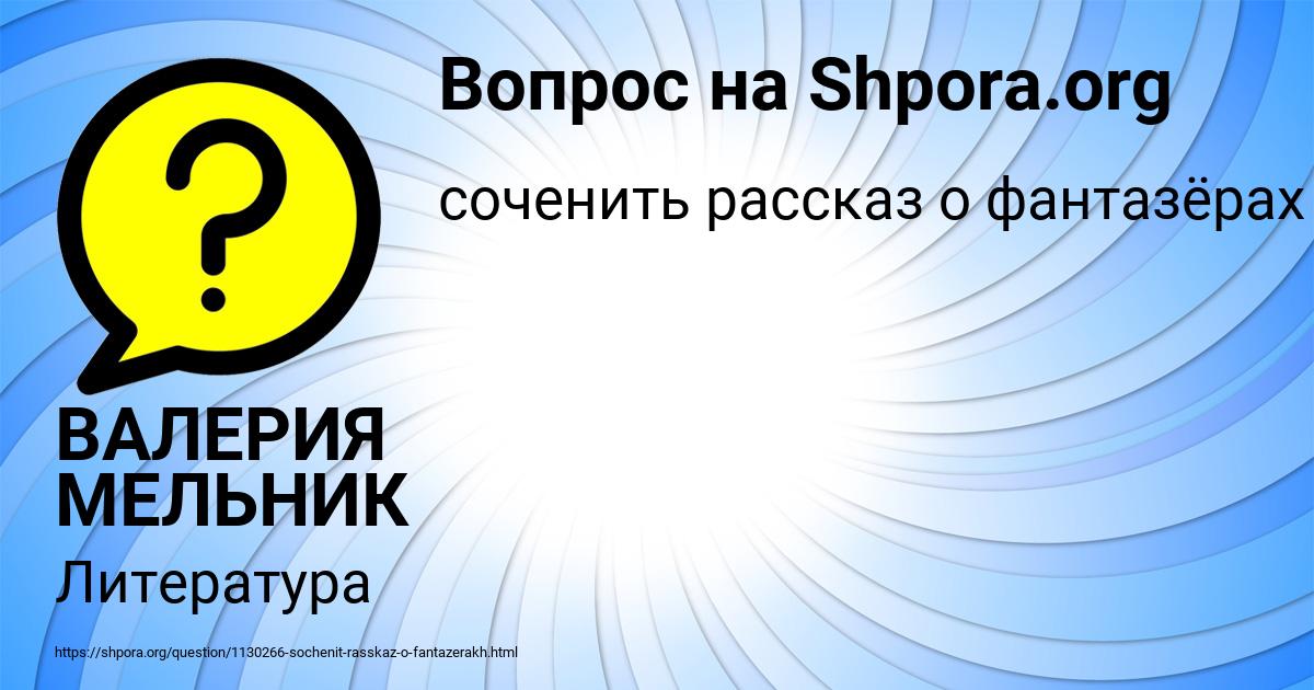 Картинка с текстом вопроса от пользователя ВАЛЕРИЯ МЕЛЬНИК