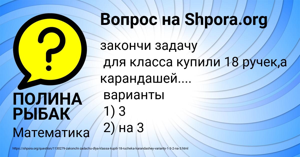 Картинка с текстом вопроса от пользователя ПОЛИНА РЫБАК