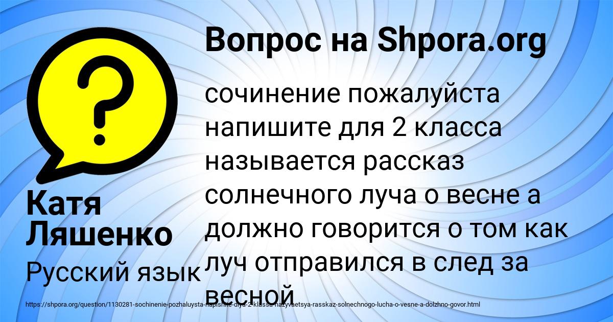 Картинка с текстом вопроса от пользователя Катя Ляшенко