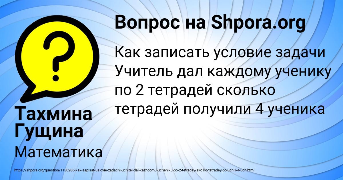 Картинка с текстом вопроса от пользователя Тахмина Гущина