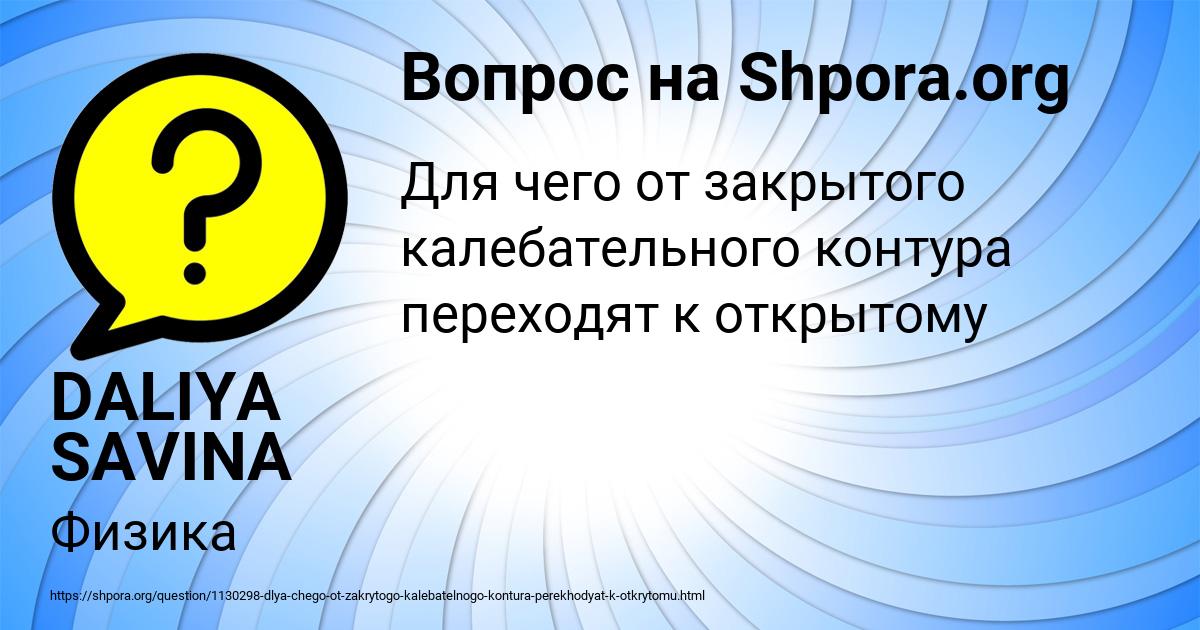 Картинка с текстом вопроса от пользователя DALIYA SAVINA