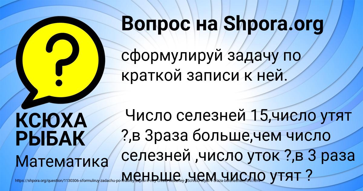 Картинка с текстом вопроса от пользователя КСЮХА РЫБАК