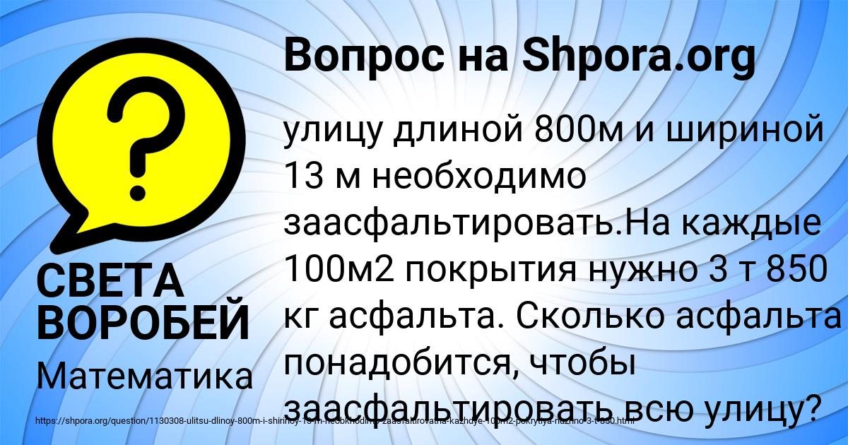Картинка с текстом вопроса от пользователя СВЕТА ВОРОБЕЙ