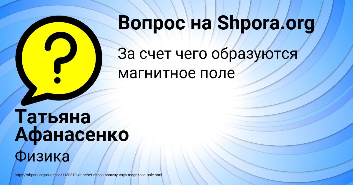 Картинка с текстом вопроса от пользователя Татьяна Афанасенко