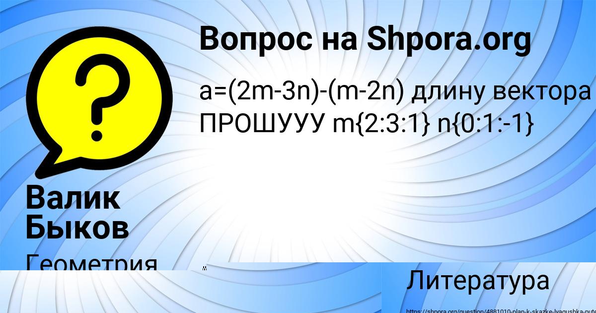 Картинка с текстом вопроса от пользователя Валик Быков