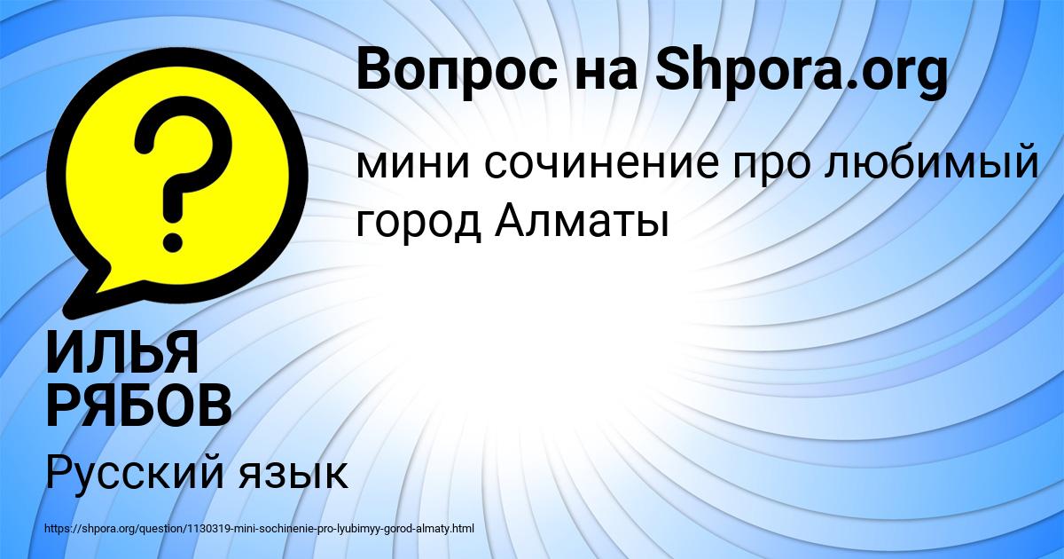 Картинка с текстом вопроса от пользователя ИЛЬЯ РЯБОВ