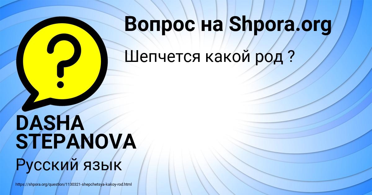 Картинка с текстом вопроса от пользователя DASHA STEPANOVA