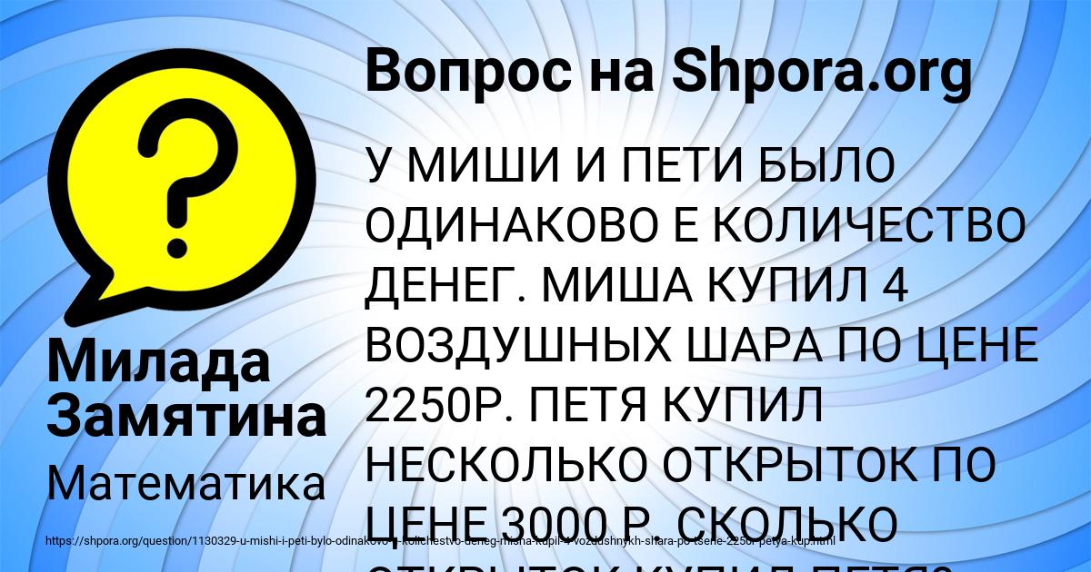 Картинка с текстом вопроса от пользователя Милада Замятина