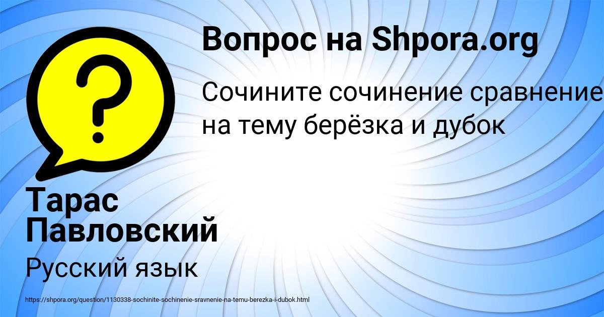 Картинка с текстом вопроса от пользователя Тарас Павловский