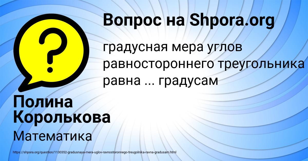 Картинка с текстом вопроса от пользователя Полина Королькова