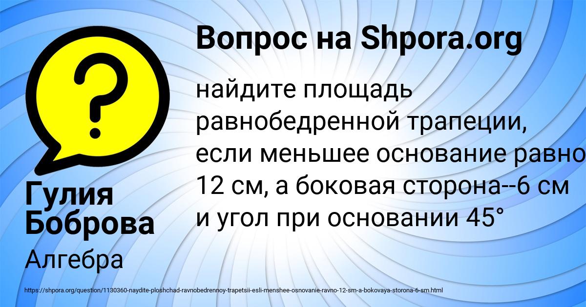 Картинка с текстом вопроса от пользователя Гулия Боброва