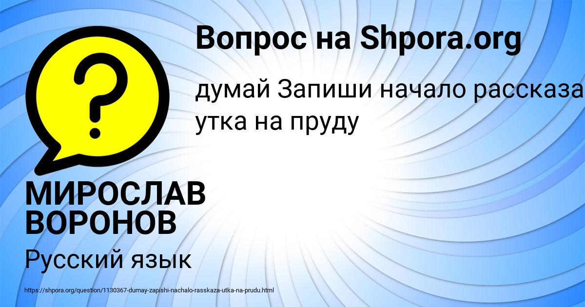 Картинка с текстом вопроса от пользователя МИРОСЛАВ ВОРОНОВ
