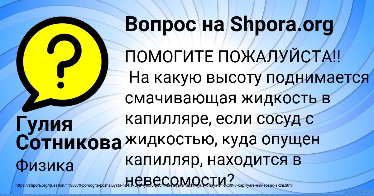Картинка с текстом вопроса от пользователя Гулия Сотникова
