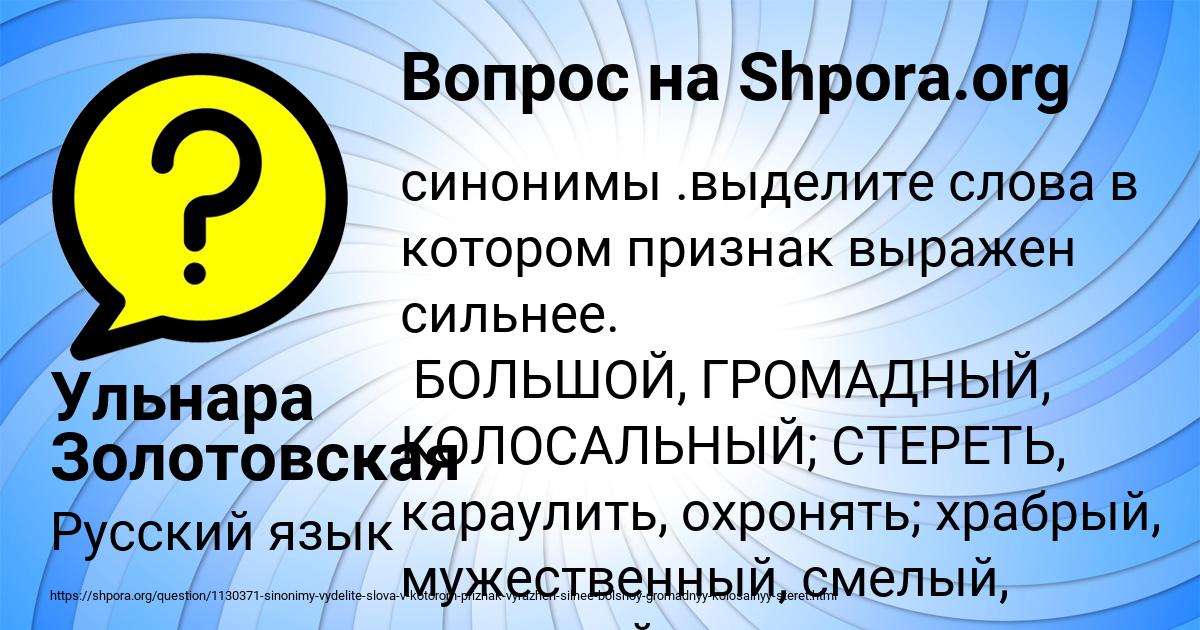 Картинка с текстом вопроса от пользователя Ульнара Золотовская