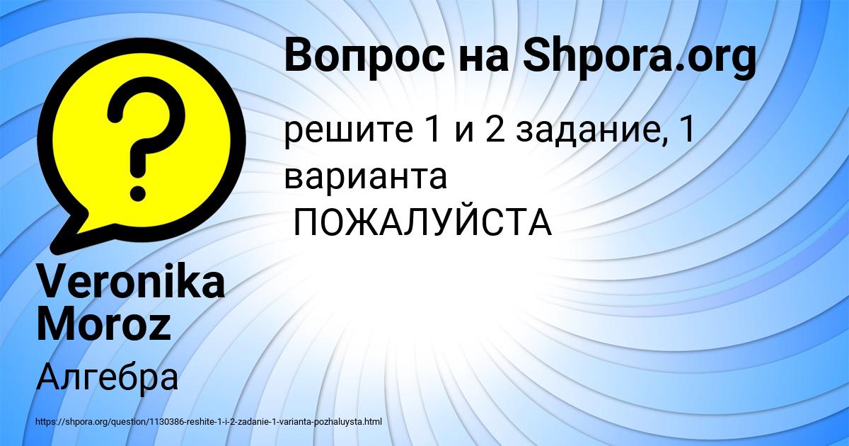 Картинка с текстом вопроса от пользователя Veronika Moroz