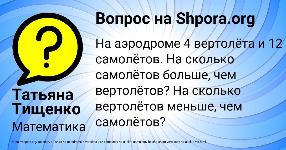 Картинка с текстом вопроса от пользователя Татьяна Тищенко