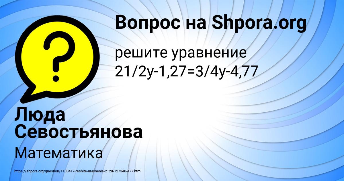 Картинка с текстом вопроса от пользователя Люда Севостьянова