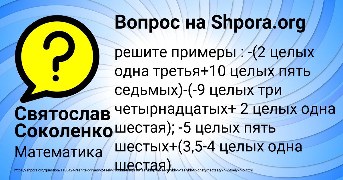 Картинка с текстом вопроса от пользователя Святослав Соколенко