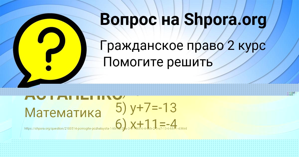 Картинка с текстом вопроса от пользователя АЙЖАН ШВЕЦ