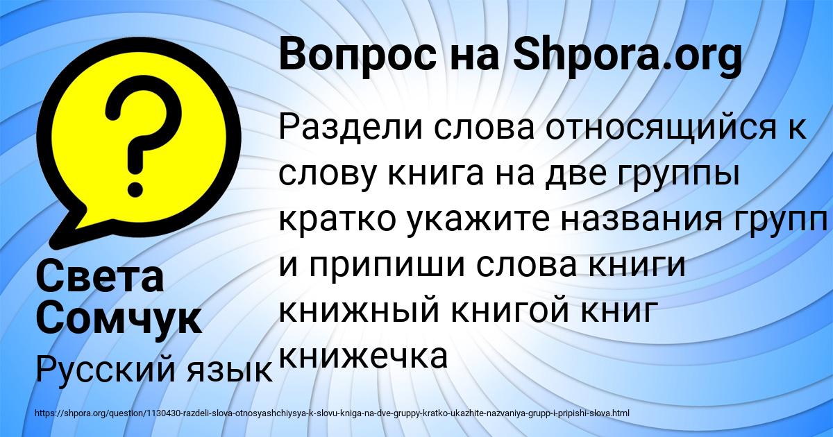 Картинка с текстом вопроса от пользователя Света Сомчук