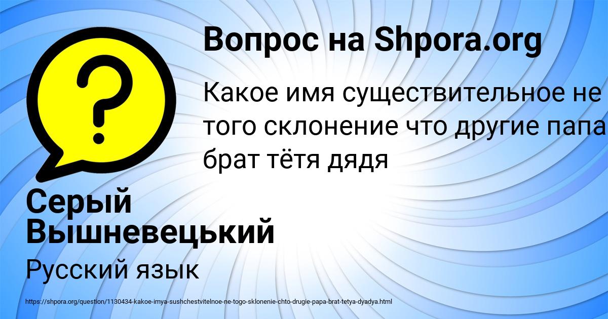Картинка с текстом вопроса от пользователя Серый Вышневецький