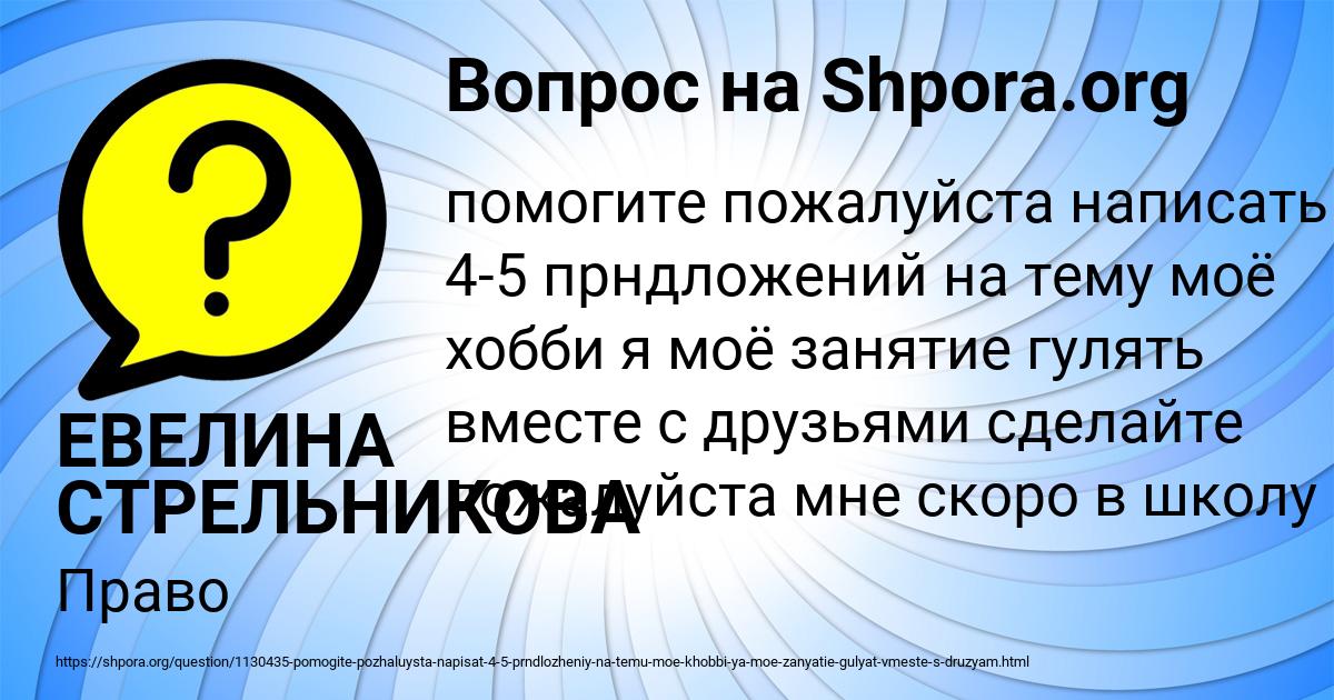 Картинка с текстом вопроса от пользователя ЕВЕЛИНА СТРЕЛЬНИКОВА