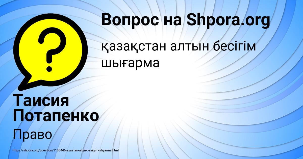 Картинка с текстом вопроса от пользователя Таисия Потапенко