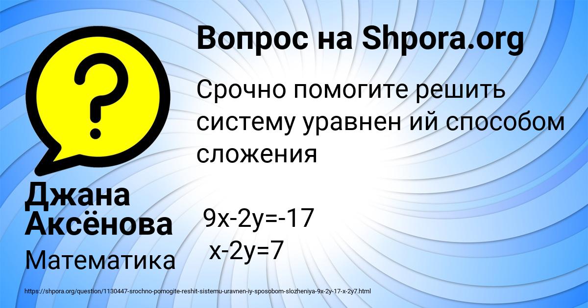 Картинка с текстом вопроса от пользователя Джана Аксёнова