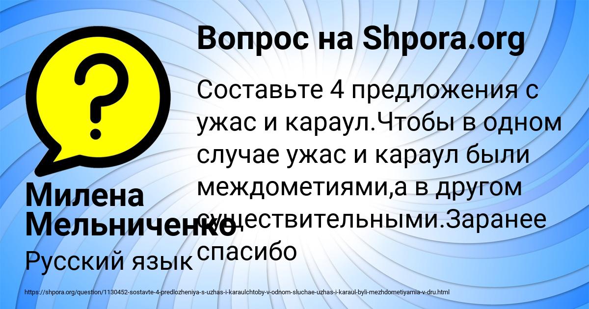Картинка с текстом вопроса от пользователя Милена Мельниченко