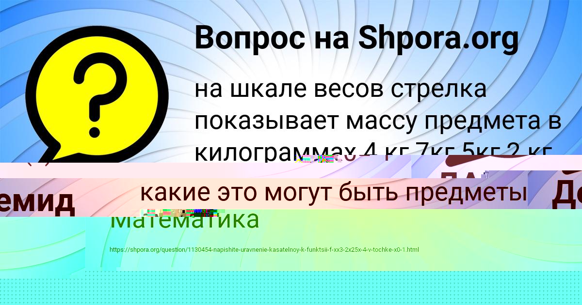 Картинка с текстом вопроса от пользователя ДАРИНА ГУРЕЕВА