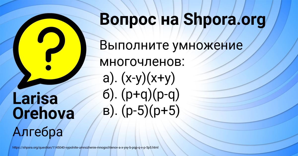 Картинка с текстом вопроса от пользователя Larisa Orehova
