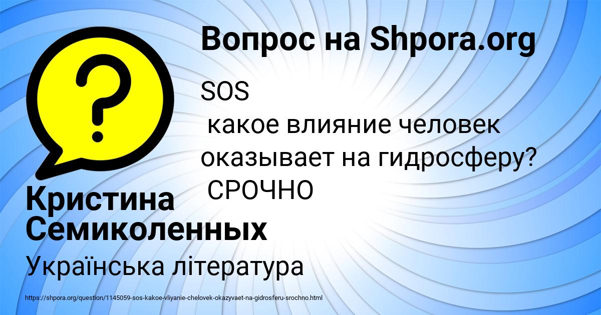 Картинка с текстом вопроса от пользователя Кристина Семиколенных
