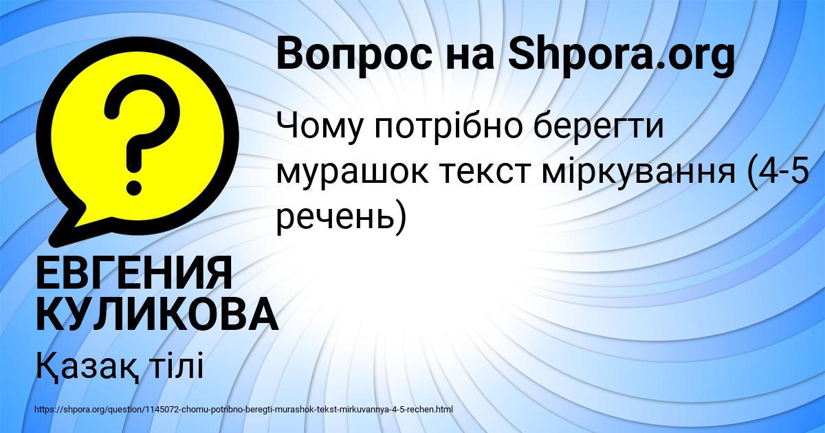 Картинка с текстом вопроса от пользователя ЕВГЕНИЯ КУЛИКОВА