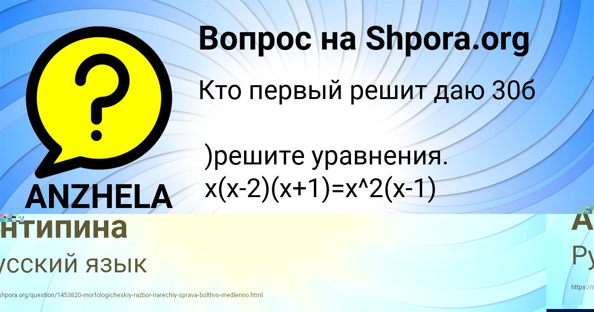 Картинка с текстом вопроса от пользователя ANZHELA AKISHINA