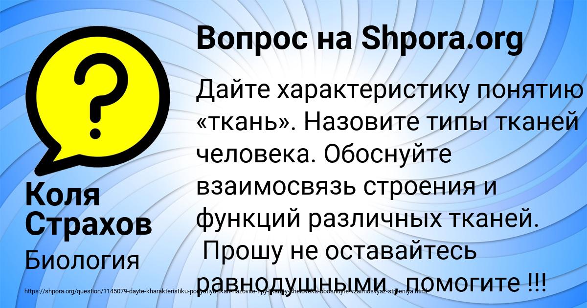 Картинка с текстом вопроса от пользователя Коля Страхов