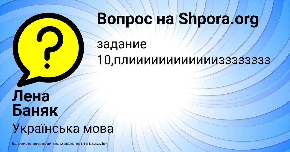 Картинка с текстом вопроса от пользователя Лена Баняк