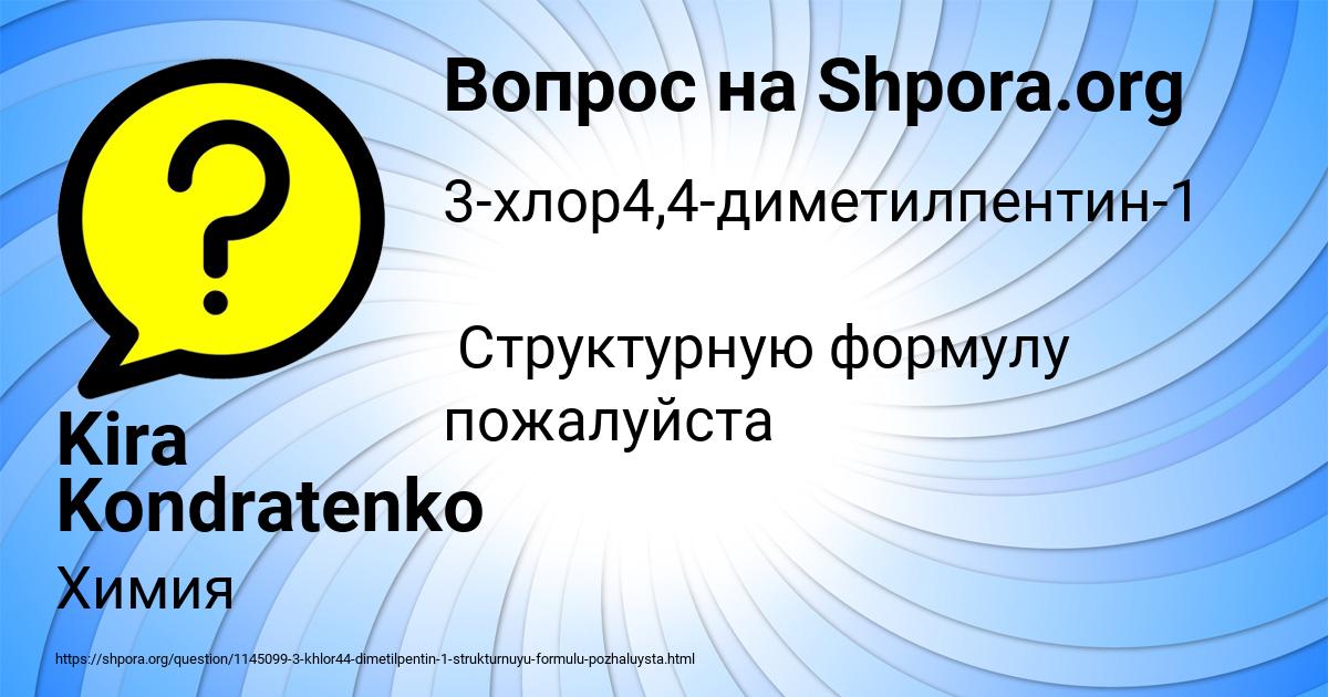 Картинка с текстом вопроса от пользователя Kira Kondratenko