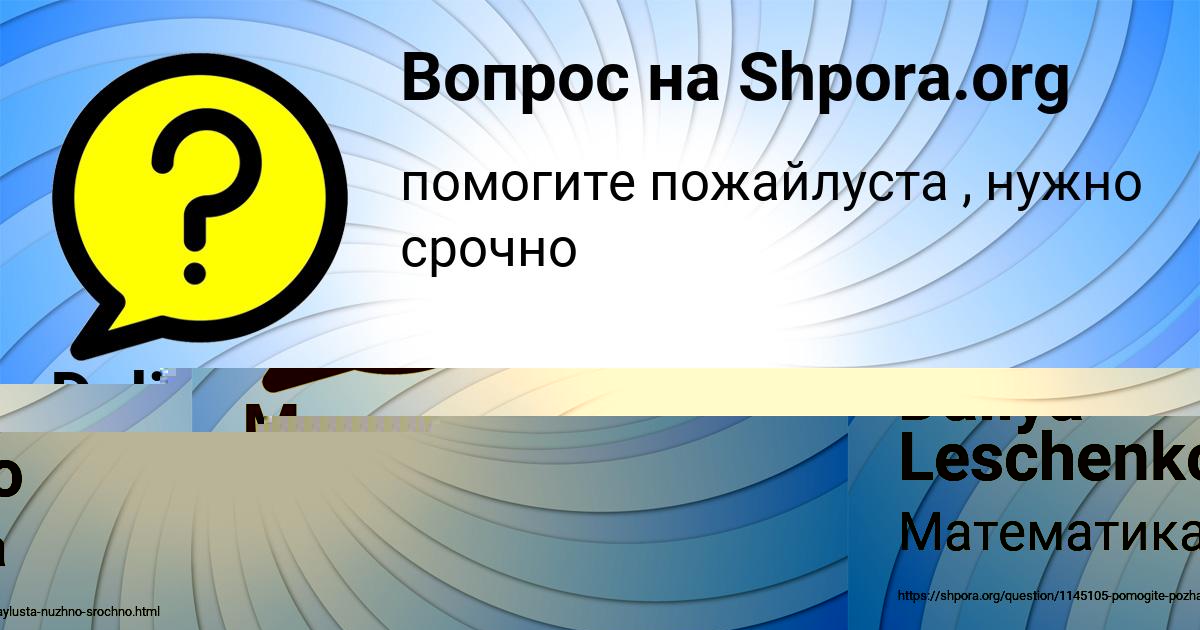 Картинка с текстом вопроса от пользователя Daliya Leschenko