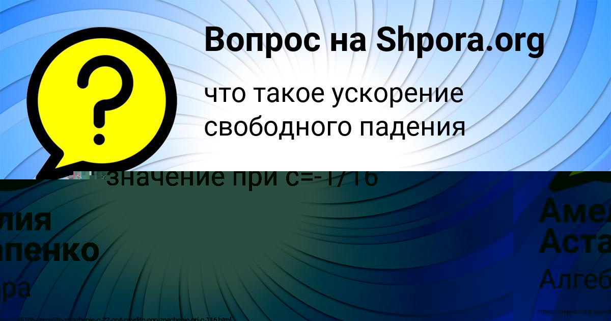Картинка с текстом вопроса от пользователя Амелия Астапенко 