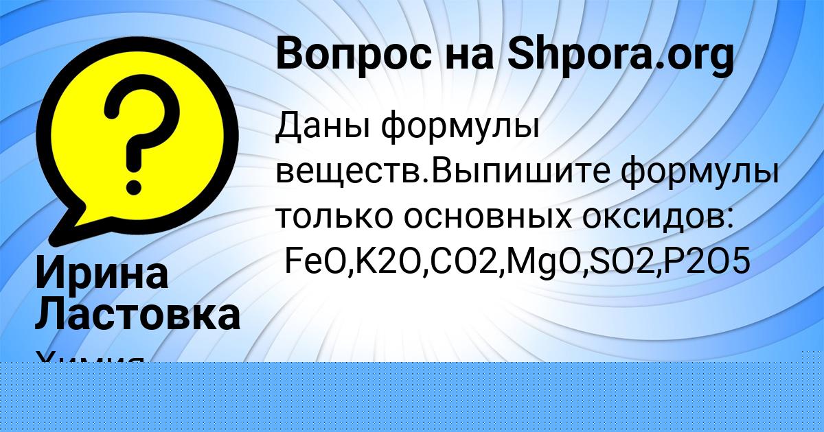 Картинка с текстом вопроса от пользователя Azamat Postnikov
