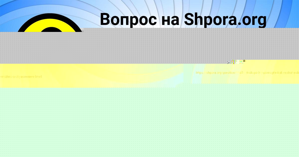 Картинка с текстом вопроса от пользователя Радмила Русина