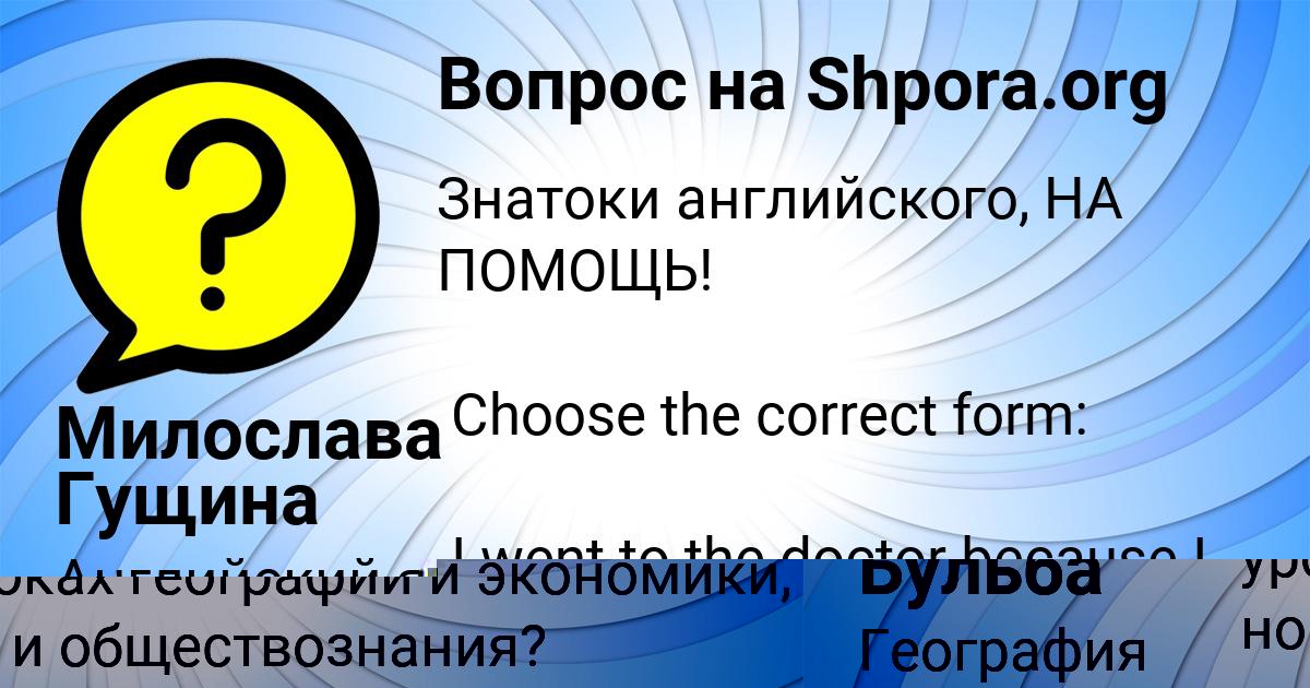 Картинка с текстом вопроса от пользователя Милослава Гущина