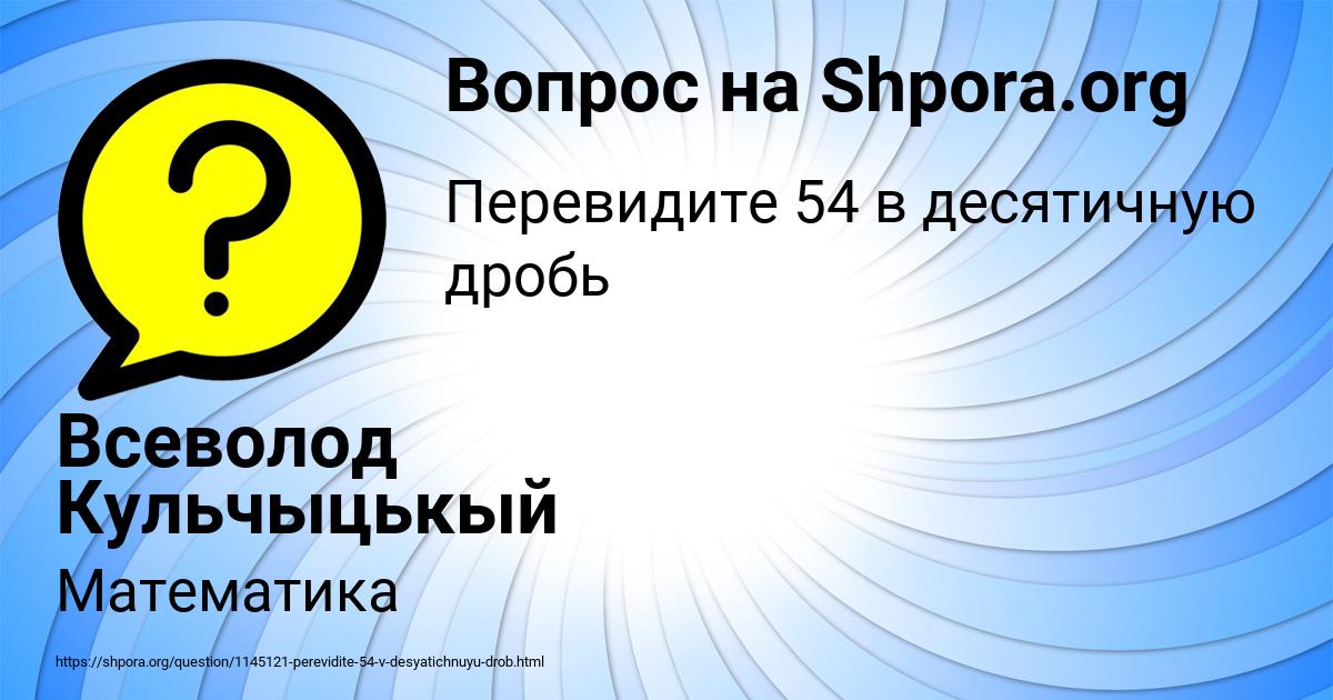 Картинка с текстом вопроса от пользователя Всеволод Кульчыцькый